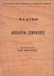 The Apology of Socrates - Plato